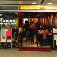 1 at Gaia Veggie Shop - Pioneer Centre in Kowloon