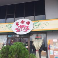 front of restaurant at Soo Ser Yen in Kuantan