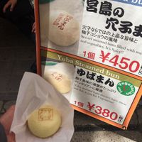 Tofu Bun at Miyajima Steamed Bun  in Miyajima