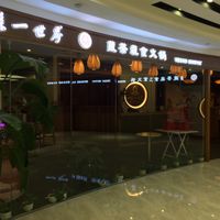 Vegan hotpot  at Yī Yè Yī Shìjiè - Vegan Hotpot in Shanghai