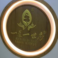 Sign outside restaurant  at Yī Yè Yī Shìjiè - Vegan Hotpot in Shanghai