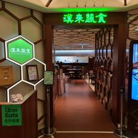  at Hi-Lai Vegetarian Restaurant (Taichung Kuang San Sogo Branch) - 漢來蔬食 台中廣三SOGO店 in Taichung