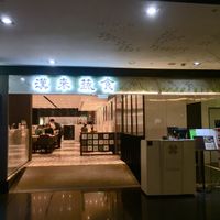 Located in 2/F Chungyo Department Store at Hi-Lai Vegetarian Restaurant (Taichung Kuang San Sogo Branch) - 漢來蔬食 台中廣三SOGO店 in Taichung