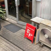 Welcome to Nagi at Nagi Shokudo in Kamakura