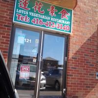 entrance at Lotus Pond Vegetarian Restaurant in Scarborough