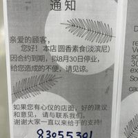 Pls take note  at Yuan Xiang Vegetarian Food 圆香素食 - Tampines in East Singapore