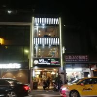 exterior of restaurant at night at Mayur Indian Kitchen in Taipei