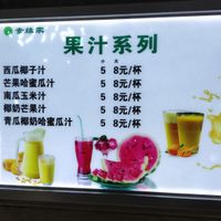 Juice menu at Sù Yuán Jiā in Fuzhou