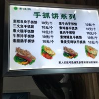 Shou zhua bing choices at Sù Yuán Jiā in Fuzhou