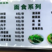 Noodle menu at Sù Yuán Jiā in Fuzhou