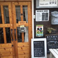 店外 at Ramuna in Nara