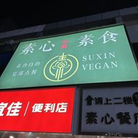   at Suxin Vegan in Hangzhou