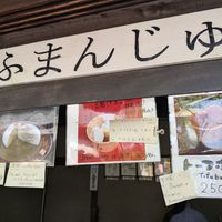 menu at Tofu Manjyu Okutan Kiyomizu in Kyoto