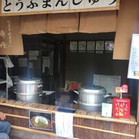 Outside feature   at Tofu Manjyu Okutan Kiyomizu in Kyoto