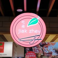 Signage at Jiak Zhey 吃斋 - White Sands in East Singapore