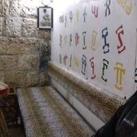  at Habesh in Jerusalem