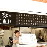 To-go counter at Soypresso 二吉軒豆乳 - Yongkang St in Taipei