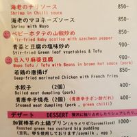 Portion of current menu at Marichou-K in Kanazawa