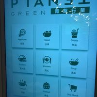 Digital menu with English  at Planet Green in Shenzhen