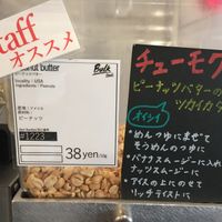 Make your own peanut butter at Bulk Foods in Kawasaki