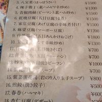  at Chojo Hanten in Yokohama