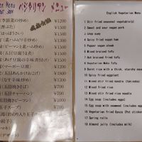 Vegetarian menu at Chojo Hanten in Yokohama