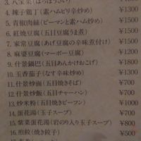 Menu and price at Chojo Hanten in Yokohama