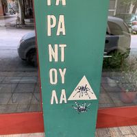 There still here at Tarantula in Thessaloniki