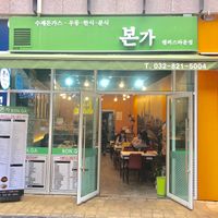 Entrance at Bonga in Incheon