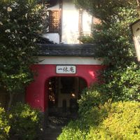 Entrance at Ikkyu-an in Kyoto