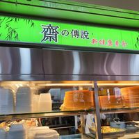 Vegetarian stall at Block 509 Bishan Street 11 # 01-382 Singapore 570509 at Vege Story 斋之传说 - Bishan in Central Singapore