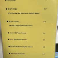 Menu at Maru JaYeonSik Kimbap in Seoul