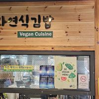  at Maru JaYeonSik Kimbap in Seoul