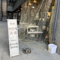 Street view  at Maru JaYeonSik Kimbap in Seoul