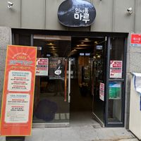 Entrance to the building at Maru JaYeonSik Kimbap in Seoul