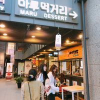 Maru Snack 마루. 간단한 요기를 할 수 있는 스낵류 위주입니다 at Maru JaYeonSik Kimbap in Seoul