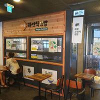 Small but awesome food at Maru JaYeonSik Kimbap in Seoul