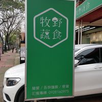  at MùYě Shū Shí in Zhubei