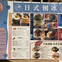 Dessert menu as of 2020-07-25 at Hǎo Xiǎng Chī Bīng 好想吃冰 - Gongguan in Taipei