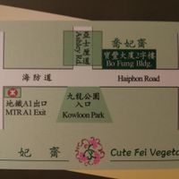 business card at Cute Fei in Kowloon
