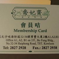 business card 1 at Cute Fei in Kowloon
