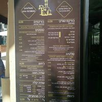 Hebrew menu. Also have drinks and some salads at Ha Bourekas Hatorki in Haifa