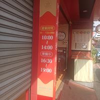  at PúSù Zhāi Fāng in Chiayi