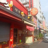 Start closing the store at 2pm to rest... at PúSù Zhāi Fāng in Chiayi