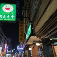 Chung Yi Vegetarian  at Chung Yi Vegetarian - Xitun in Taichung