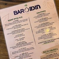   at Hummus Bar in Haifa