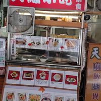店面招牌餐車 at Tiān Yuán XiǎoChī in New Taipei City