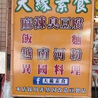 招牌 at Tiān Yuán XiǎoChī in New Taipei City