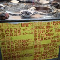 Menu at Tiān Yuán XiǎoChī in New Taipei City