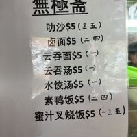New menu as at 9 Oct 2023  at V4Vegetarian 無極齋 in West Singapore
